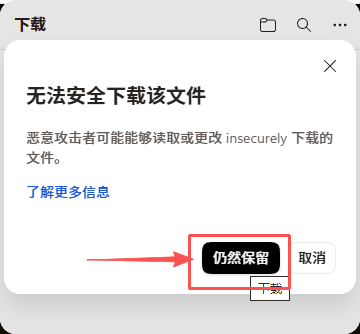 龙岛异兽下载步骤2：无法安全下载该文件弹窗点击仍然保留